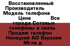 Apple iPhone 4s (Восстановленный) › Производитель ­ Apple › Модель телефона ­ iPhone 4s › Цена ­ 6 900 - Все города Сотовые телефоны и связь » Продам телефон   . Ненецкий АО,Верхняя Мгла д.